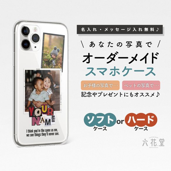 【 名入れ・メッセージ入れ無料 】あなたのお気に入りの写真で作れる、オーダーメイドスマホケース☆-012