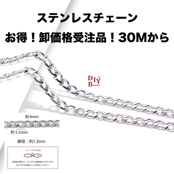 【受注品】【卸価格30M】esco21 約5.5*4mm 線径約1.3mm 喜平2面カット ステンレスチェーン