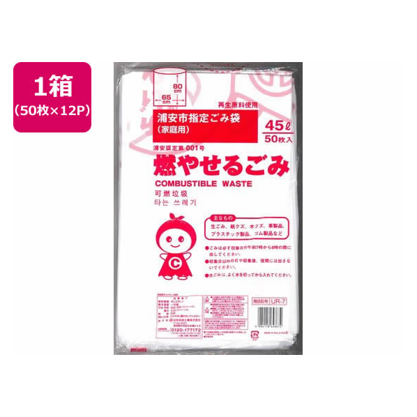 日本技研 浦安市指定 燃やせるごみ 45L 50枚×12P FC778RE-UR-7