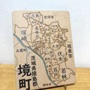 茨城県境町パズル