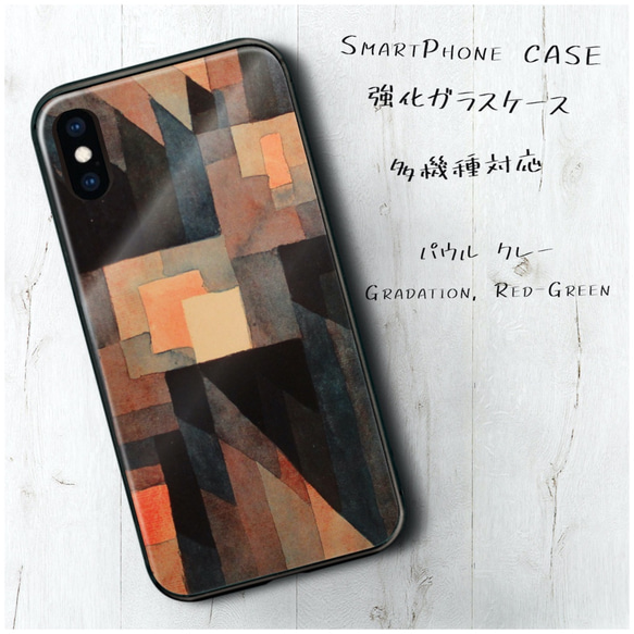 ガラスケース【 パウル クレー Red Green】スマホケース 絵画 プレゼント iPhone8 iPhone11 1