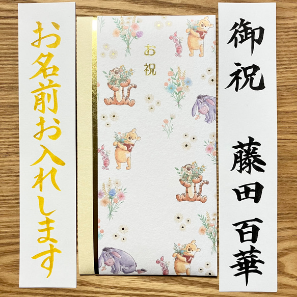 筆耕付き！《出産祝・入学祝金封、筆耕致します》　一般御祝にも使用可能◎　お包み〜3万円　のし袋　慶事　代筆　筆耕