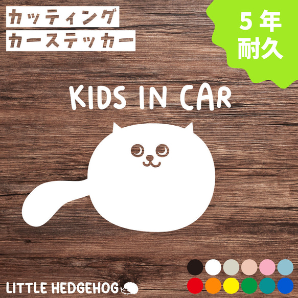 ねこ キッズインカー ステッカー シール 猫 ネコ 動物 おしゃれ かわいい 車 子供