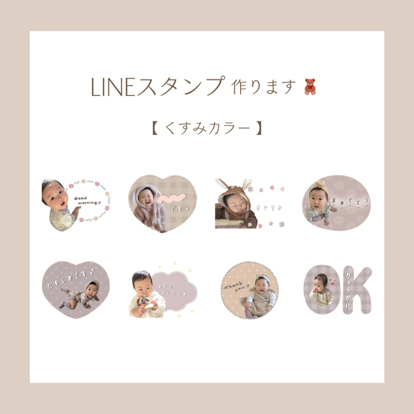 LINEスタンプ／オーダースタンプ／我が子スタンプ