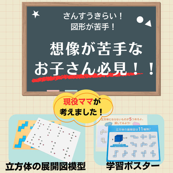 立方体１１種 立体展開図模型 中学受験 知育玩具 小学生 中学生 算数セット 教材 数学 勉強 モンテッソーリ教育