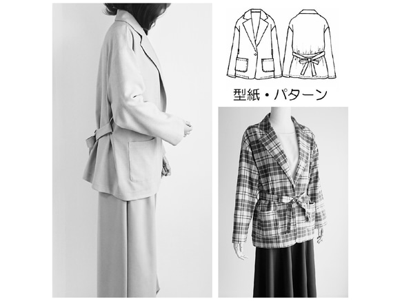 カット済み型紙 ＊ヘザー＊ ドロップショルダージャケットコートサッシュベルト付き　洋服型紙 貼り合わせ無し 大人服型紙