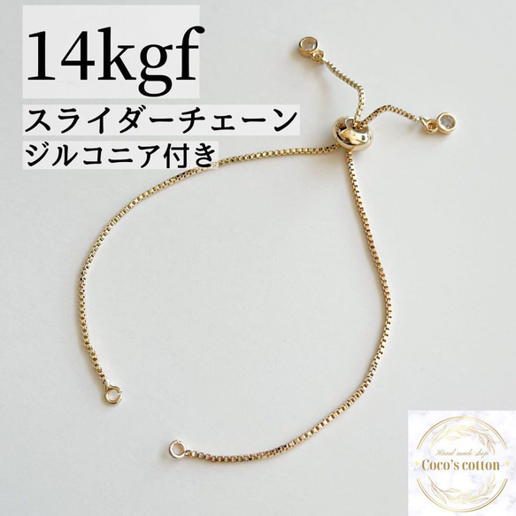 新入荷 14kgf  ブレスレット スライダーチェーン ジルコニア付き ゴールド