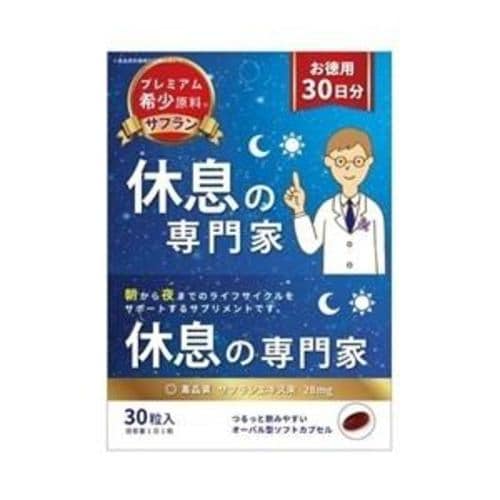 【医薬部外品】西海製薬 休息の専門家 (３０粒入)