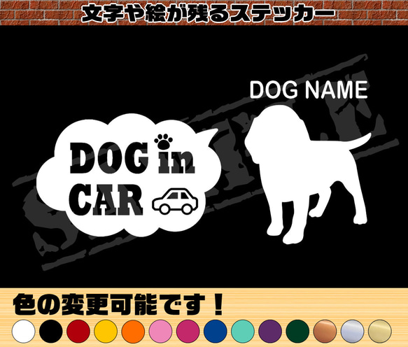 ビーグル①・わんちゃんお名前入れ・DOG IN CAR・吹き出しタイプ