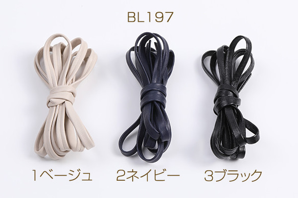 BL197-2  3.6m  PUレザーコード 幅約6mm  3X（1.2m）