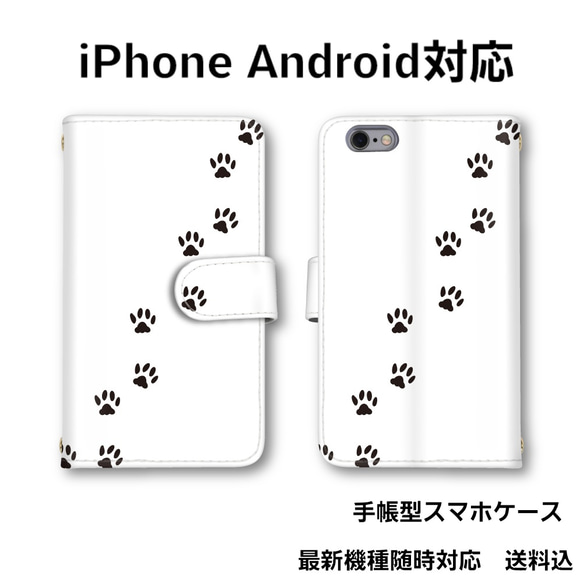 猫　足跡　全機種対応　手帳型スマホケース　スマホカバー　　オーダー商品　送料無料