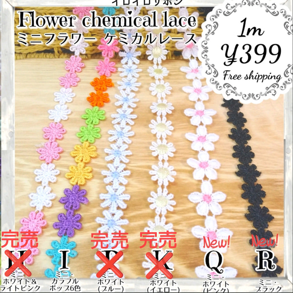 送料無料♡1m399円♡ミニフラワー ケミカルレース♡組合せ自由♡ハンドメイド資材 手芸 お花 トリム ブレード P5倍