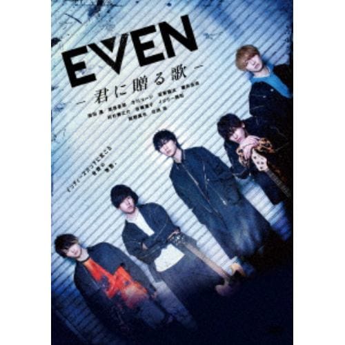 【DVD】EVEN～君に贈る歌～