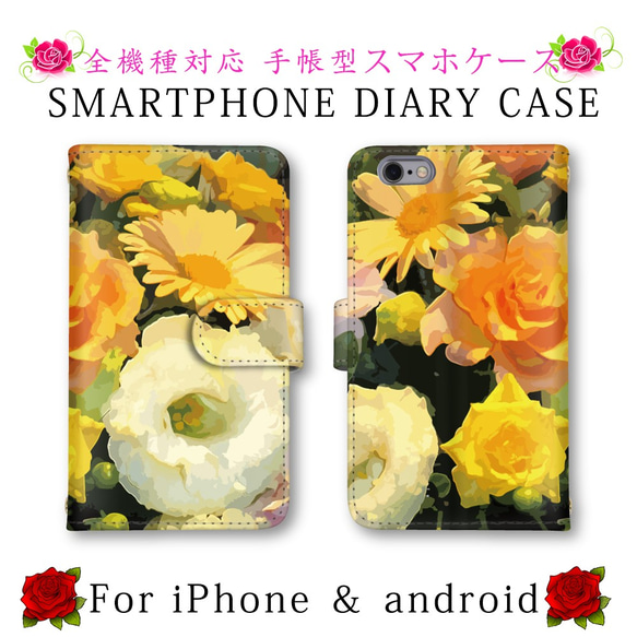 【ほぼ全機種制作可能】スマホケース 手帳型 花 ミラーあり スマホカバー お洒落 iPhoneX/XS かわいい