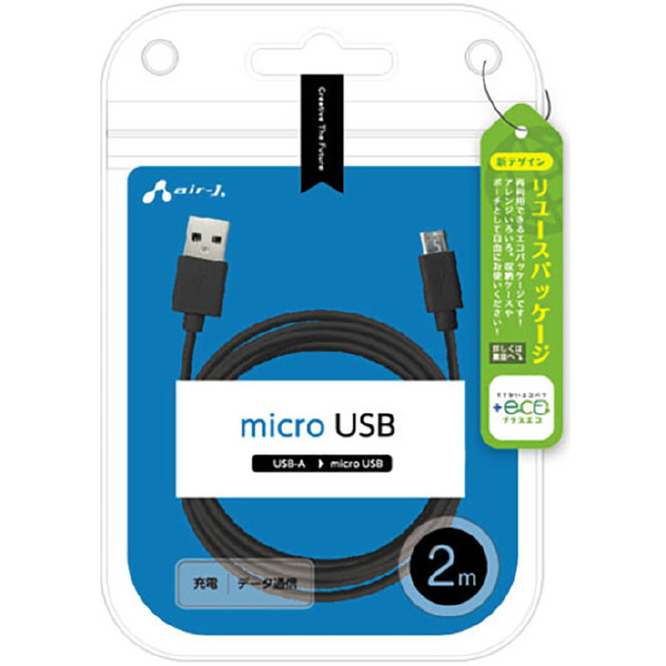 エアージェイ micro USBケーブル (USB-A to micro USB) 2m ブラック UKJ-E2A2M BK