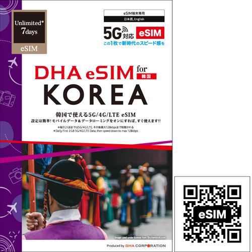 DHA eSIM for KOREA 韓国用 7日毎日2GB プリペイド データ eSIM 5G／4G／LTE回線【eSIM端末専用】