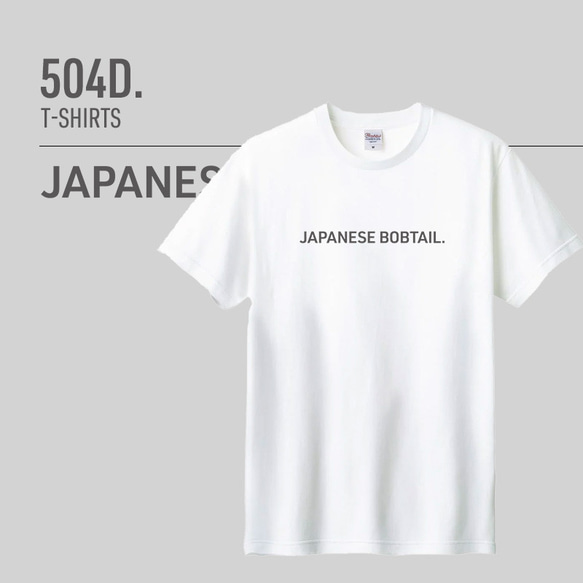 ジャパニーズボブテイル [ Japanese Bobtail ]｜猫の品種ロゴTシャツ