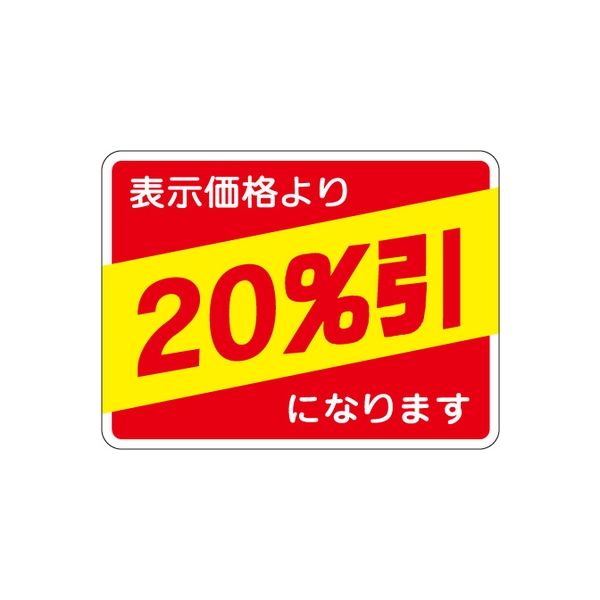 ササガワ 食品表示シール　SLラベル　20%引 41-3045 1セット：10000片(1000片袋入×10袋)（直送品）