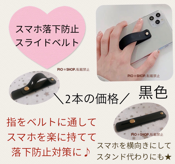 【送料無料】2個 黒色 スマホ 落下防止 ベルト スライドベルト スマホグリップ