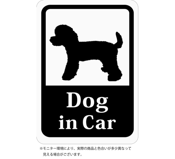 Dog in Car 「プードル」 車用ステッカー (マグネット) s19