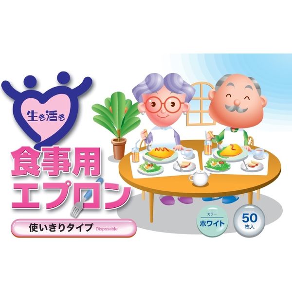 生き活き食事用エプロン50枚入ホワイト 4976366014035 50枚×12点セット 宇都宮製作（直送品）