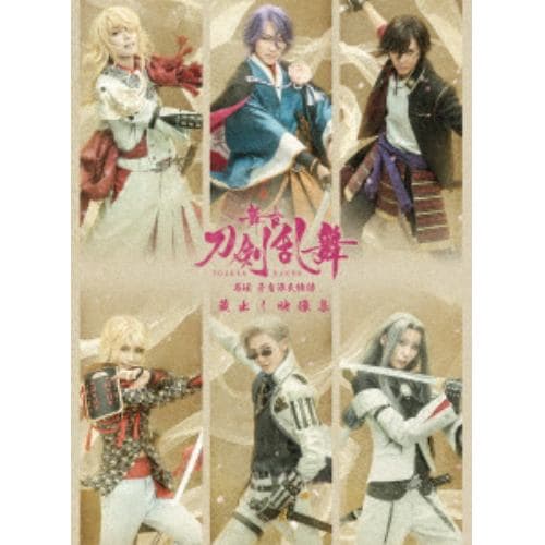 【DVD】舞台『刀剣乱舞』蔵出し映像集 -禺伝 矛盾源氏物語 篇-