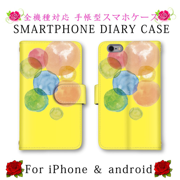 水彩画風 ドット スマホケース 手帳型 水玉模様 送料無料 ほぼ全機種対応 スマホカバー 手帳タイプ iPhoneX