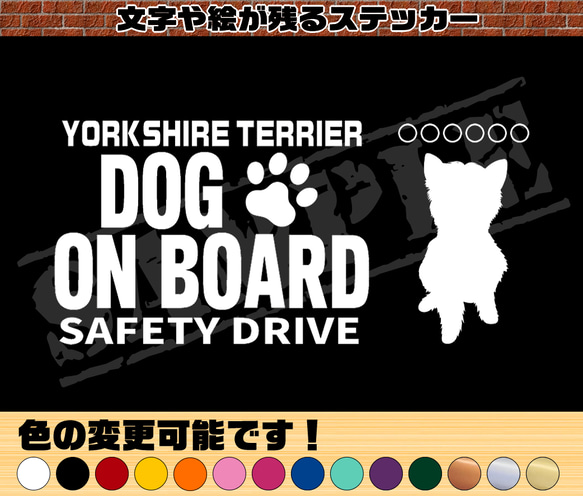 わんちゃんのお名前入り♪DOG ON BOARD・SAFETY DRIVEステッカー・ヨークシャテリア②