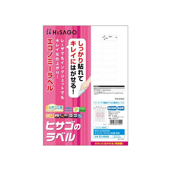 ヒサゴ きれいにはがせるエコノミーラベル 60面 角丸 100枚 FCR9325-ELH049