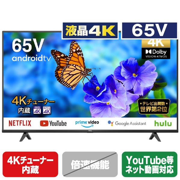 TCL 65V型4Kチューナー内蔵4K対応液晶テレビ 65P615