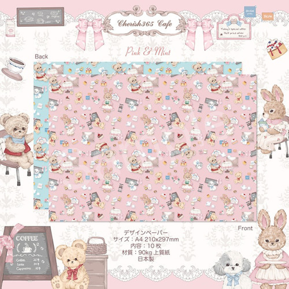 Cherish365【Cherish365CAFÉ - Pink & Mint】デザインペーパー 10枚 CHO88A