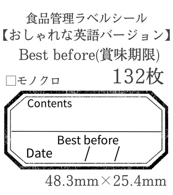 Best before(賞味期限)×モノクロ・くすみカラー 全6色 132枚