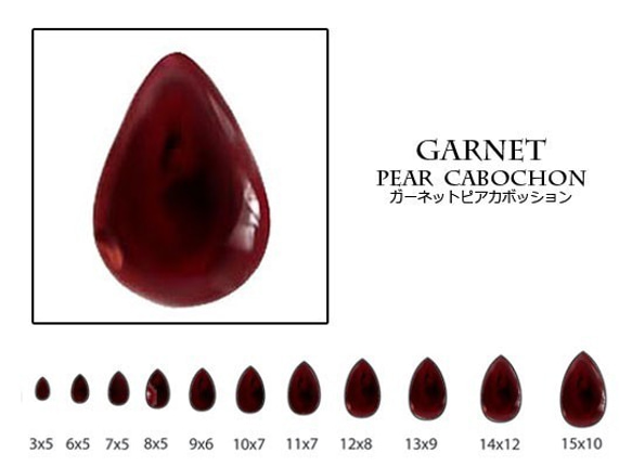 天然石 ルース 卸売　ガーネット garnet 石榴石　ピアカボション　6x8mm