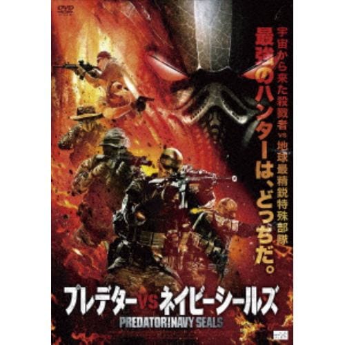 【DVD】プレデターvsネイビーシールズ