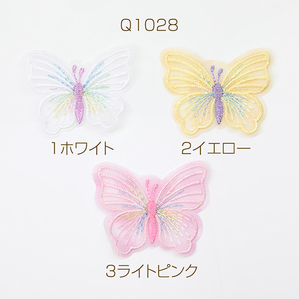 Q1028-3 18個 刺繍パーツ 蝶モチーフ 立体刺繍パーツ 手芸刺繍レースパーツ 4.5×5cm 3X（6ヶ）