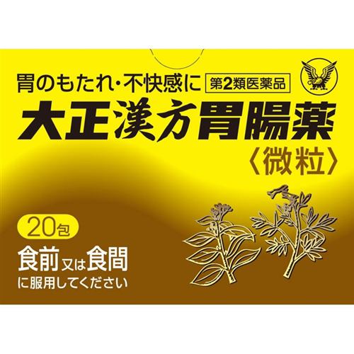 【第2類医薬品】 大正製薬 大正漢方胃腸薬 (20包)