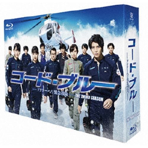 【BLU-R】コード・ブルー -ドクターヘリ緊急救命- THE THIRD SEASON Blu-ray BOX