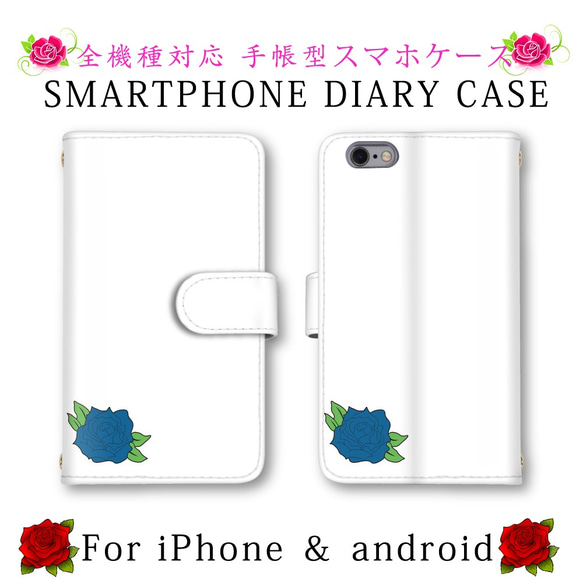 ホワイト バラ 薔薇 花 スマホケース 手帳型 送料無料 ほぼ全機種対応 スマホカバー スマートフォンケース 人気