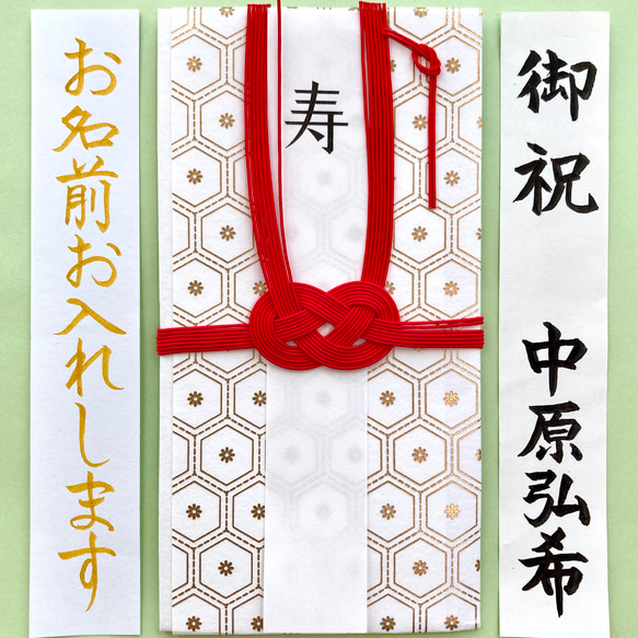 ＊新品・代筆付＊　箔押金封【凛・亀甲文様】　御祝儀袋　ご祝儀袋　お祝い袋　結婚祝　のし袋　金封　代筆　筆耕