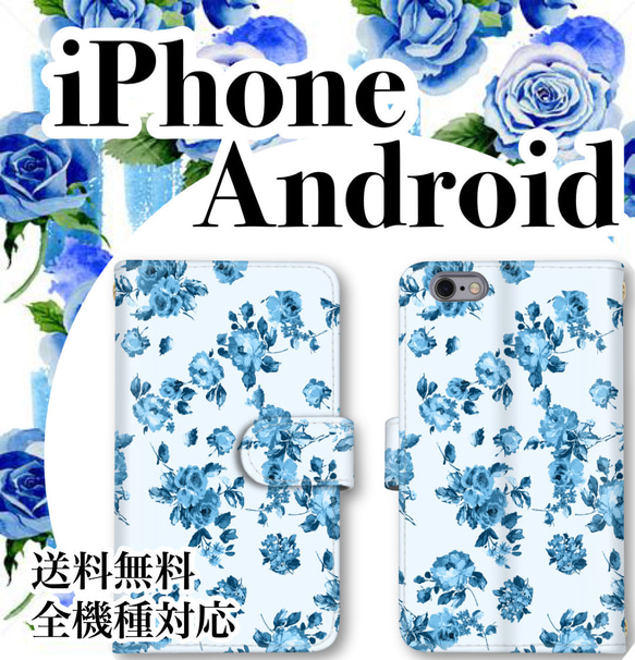 大人気！涼しげで美しい花柄手帳型スマホケース全機種対応iPhone Android送料無料