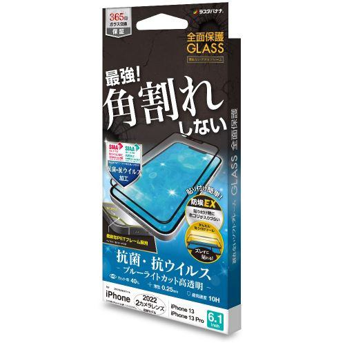 ラスタバナナ iPhone 14/iPhone13/13 Pro ガラスフィルム 全面保護 角割れしないソフトフレーム 抗菌・抗ウィルス ブルーライトカット 高光沢 帯電防止 ブラック