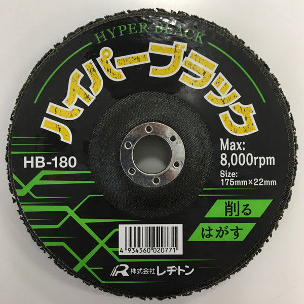 レヂトン ハイパーブラック HB180 175X22 #120 1セット(5枚)（直送品）