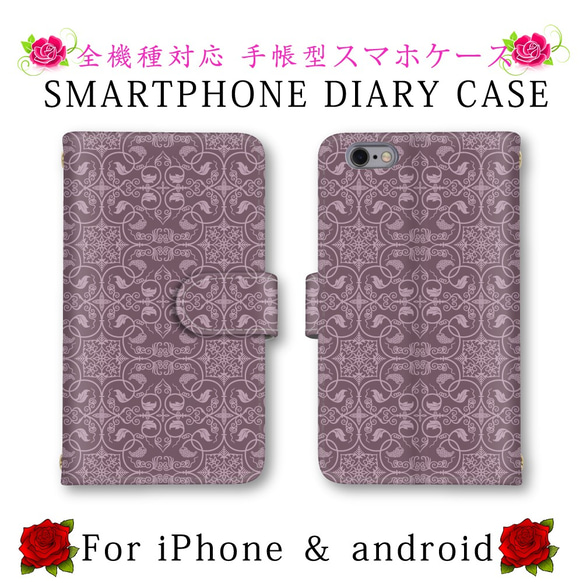 幾何学模様 スマホケース 手帳型 オシャレ デザイン 送料無料 ほぼ全機種対応 スマホカバー スマートフォン保護