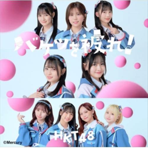 【CD】HKT48 ／ バケツを被れ![TYPE-B](DVD付)