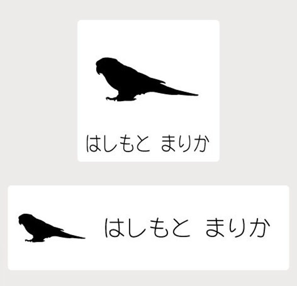 ウロコインコ_オリジナルペットシルエットお名前スタンプ_鳥グッズ_名入れ_PET-TEP_ENT_274_655