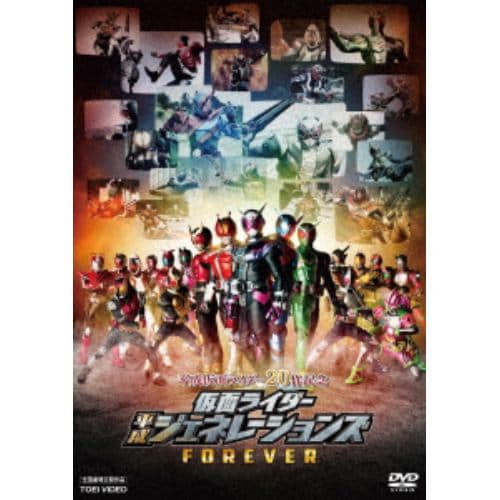 【DVD】平成仮面ライダー20作記念 仮面ライダー平成ジェネレーションズFOREVER