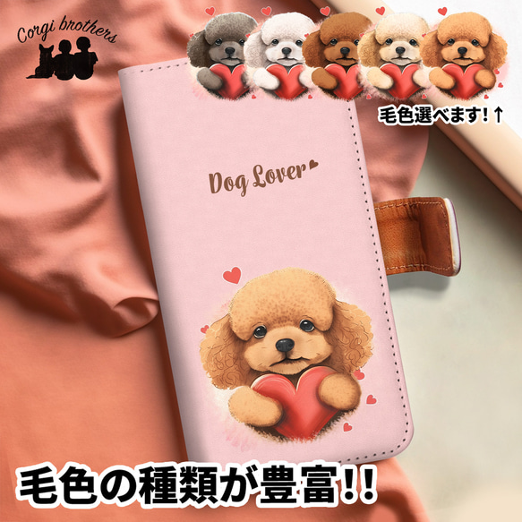 【 キュンです トイプードル 】 手帳 スマホケース　犬　うちの子　プレゼント　ペット　Android対応