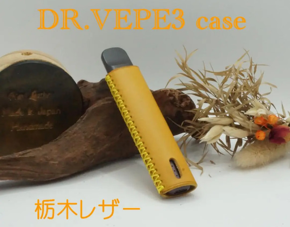 DR.VEPE3 ドクターベイプ3ケース　栃木レザー