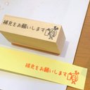 お仕事シリーズ『補充をお願いします』スタンプ