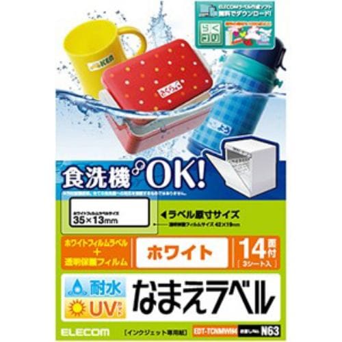 エレコム EDT-TCNMWH4 耐水耐候なまえラベル ホワイト 35×13mm：42枚(14面×3シート)